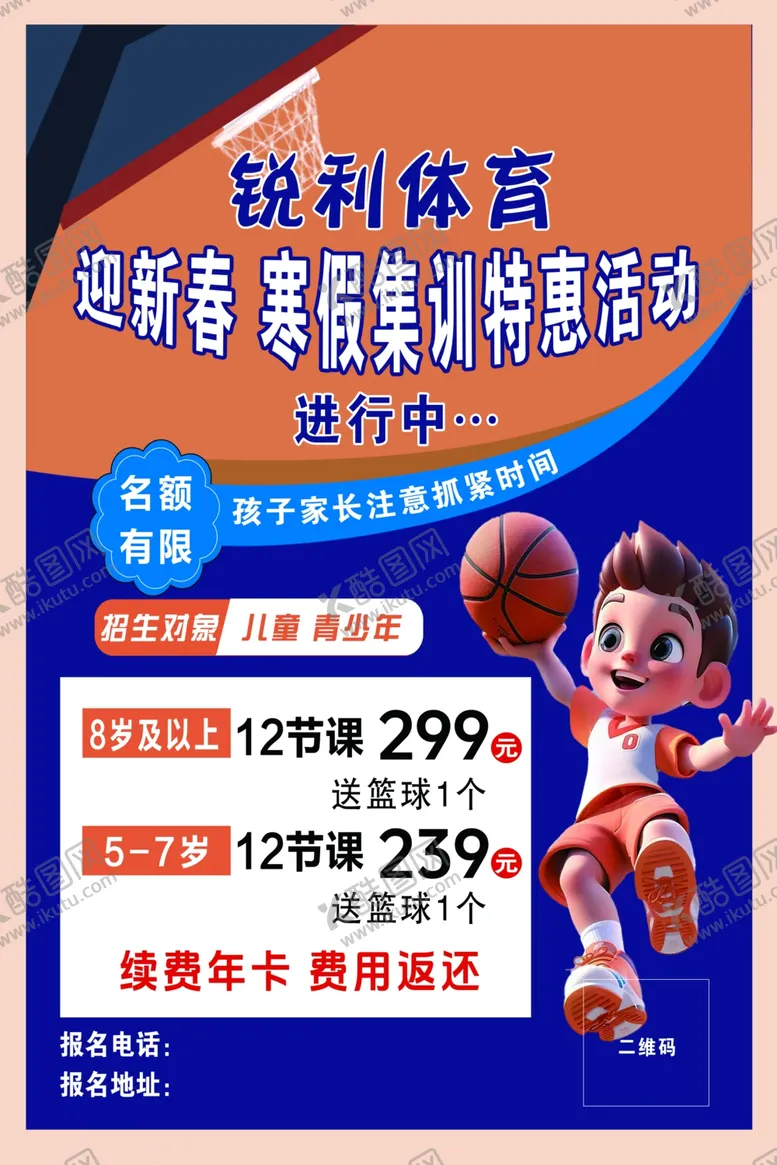 编号：95215102261834594590【酷图网】源文件下载-篮球海报