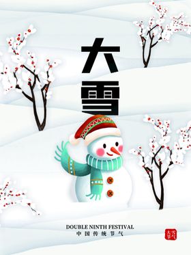 大雪朋友圈素材展架节气