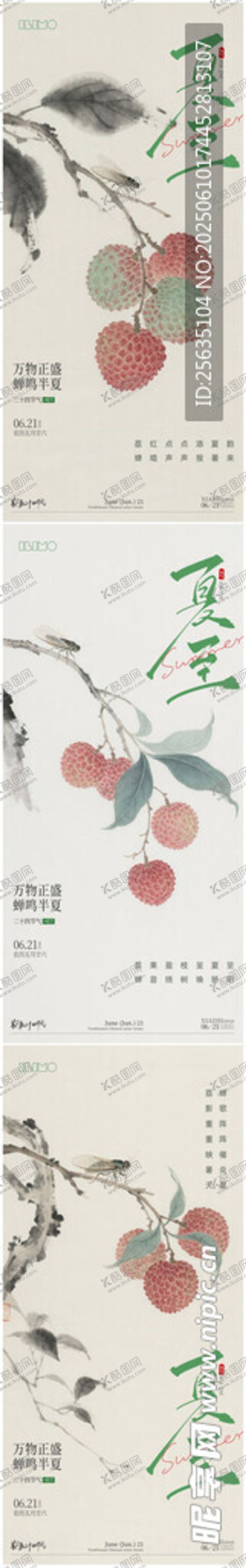 编号：25721506292314236485【酷图网】源文件下载-夏至节气海报