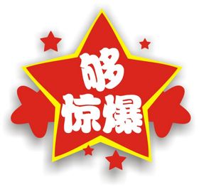 超市惊爆价A4价格牌