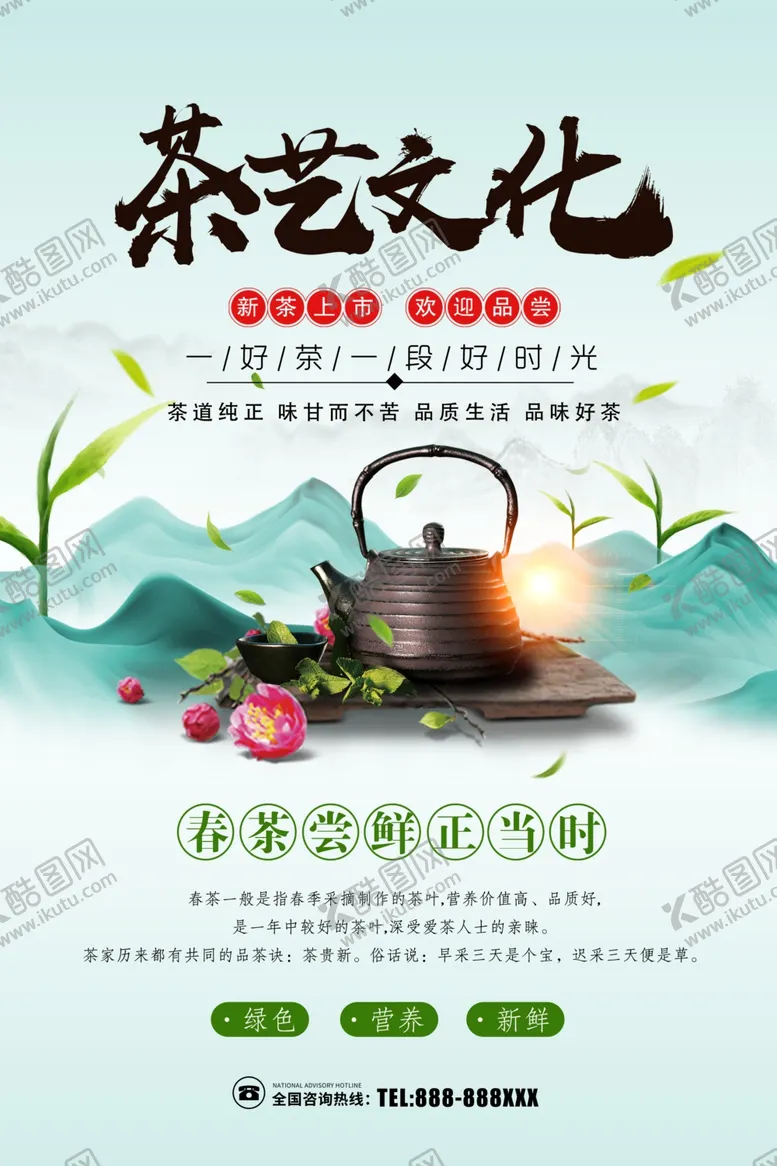 编号：35064606270340006517【酷图网】源文件下载-茶叶