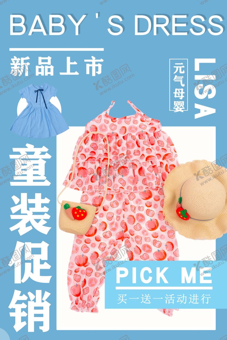 编号：60526711301618577227【酷图网】源文件下载-童装海报