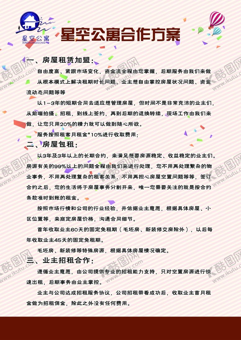 编号：95841707070707415255【酷图网】源文件下载-物业宣传页