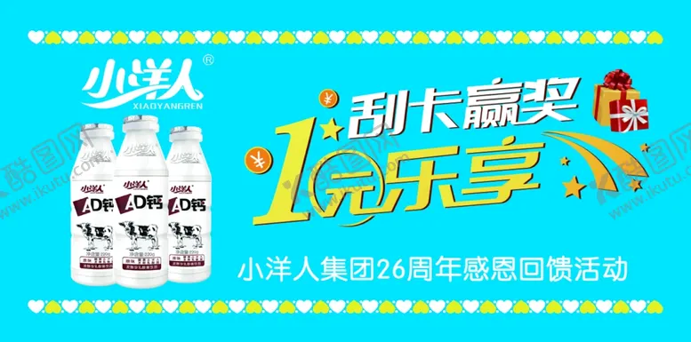编号：58223002030736509848【酷图网】源文件下载-小洋人刮刮乐