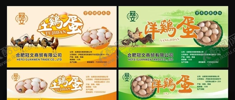 编号：11213305061353006404【酷图网】源文件下载-土鸡蛋包装