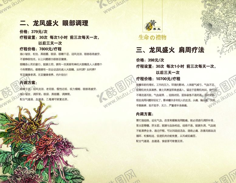 编号：22405305190748516619【酷图网】源文件下载-养生健康海报