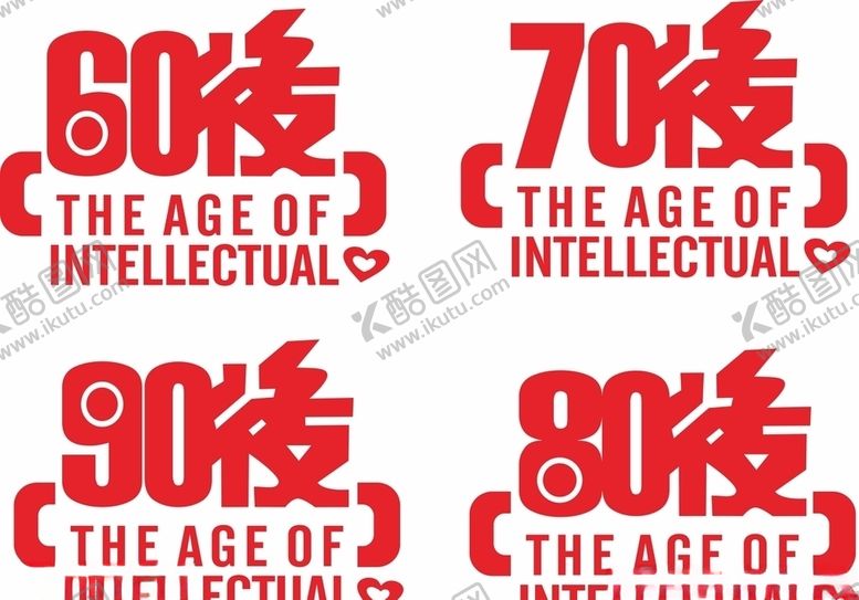 编号：89424907080122439031【酷图网】源文件下载-60后70后80后90后