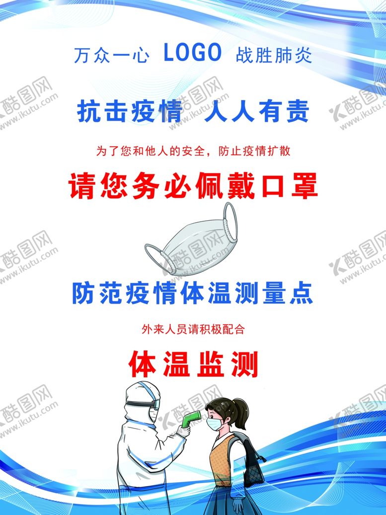 编号：12737509280138318889【酷图网】源文件下载-体温测量处