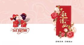 结婚请柬