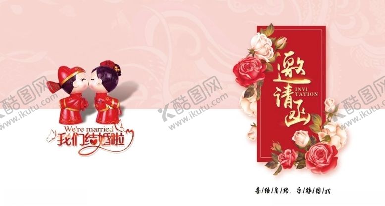 编号：43829805150454551109【酷图网】源文件下载-结婚请柬