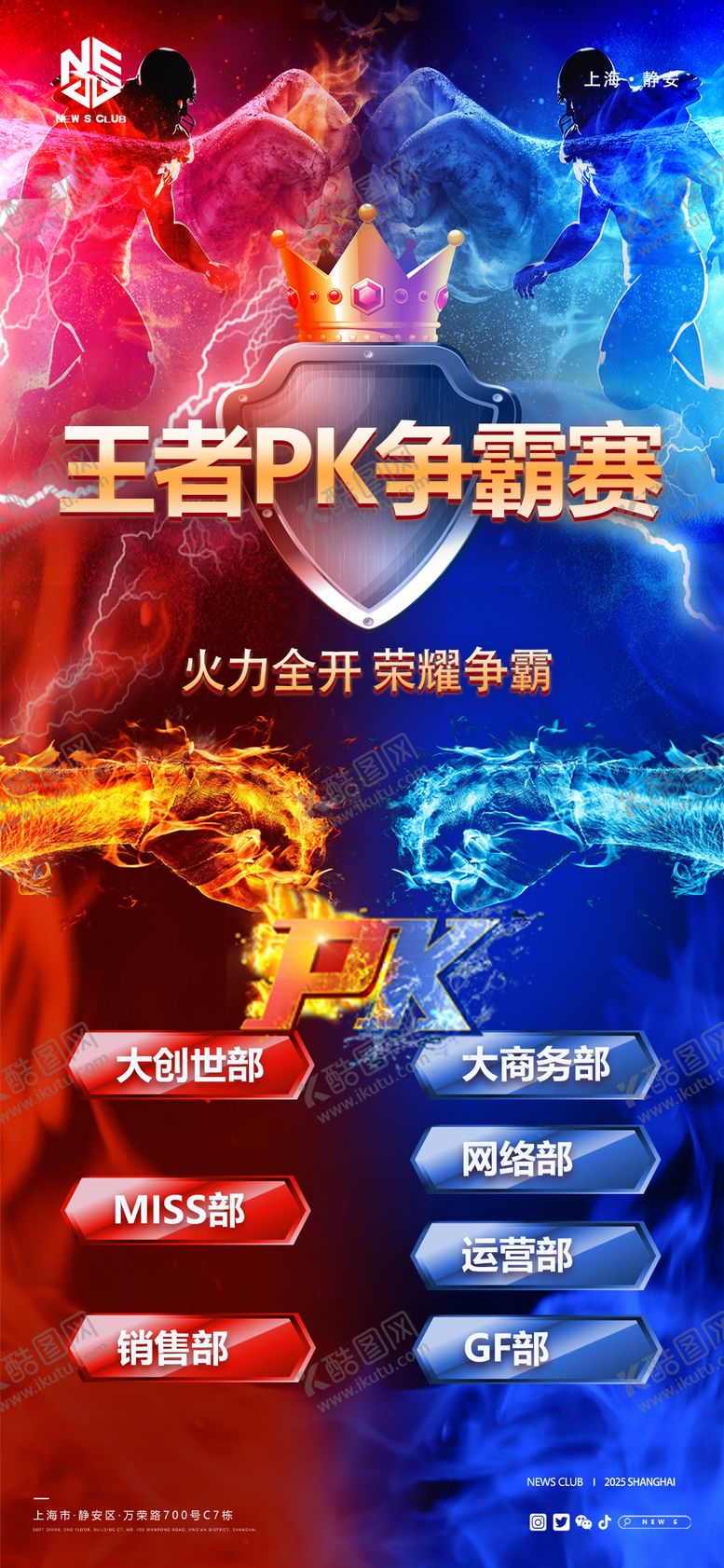 编号：49655407171832223528【酷图网】源文件下载-王者pk争霸赛宣传海报