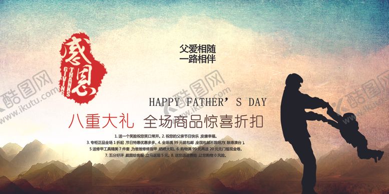 编号：84688905020100581310【酷图网】源文件下载-父亲节
