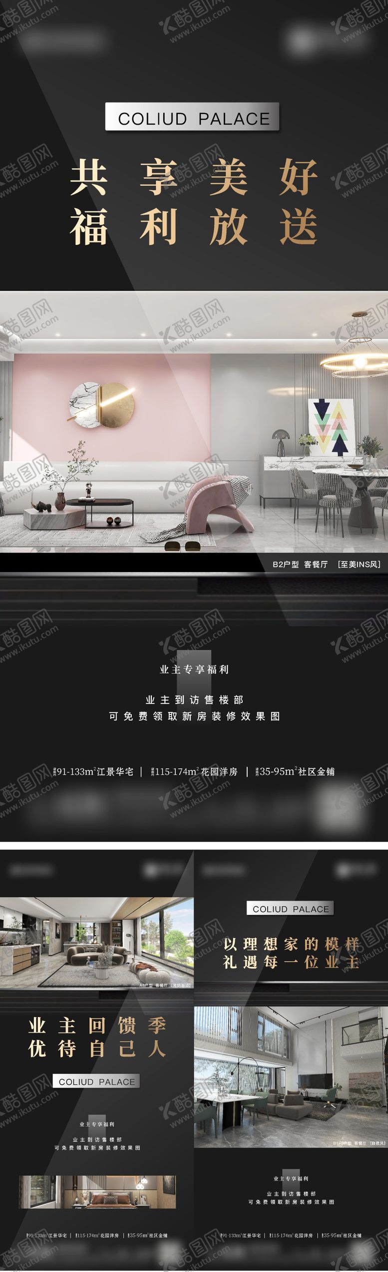 编号：22702712020937218794【酷图网】源文件下载-业主福利