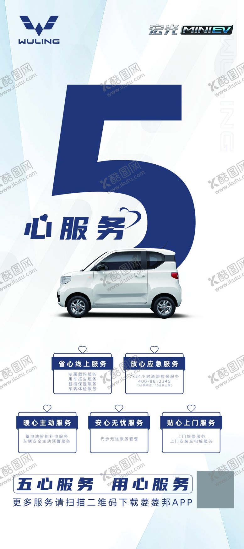 编号：78342411012101087664【酷图网】源文件下载-5心服务展架