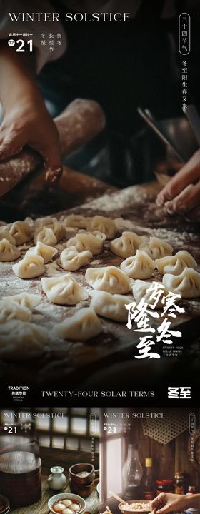 冬至地产海报