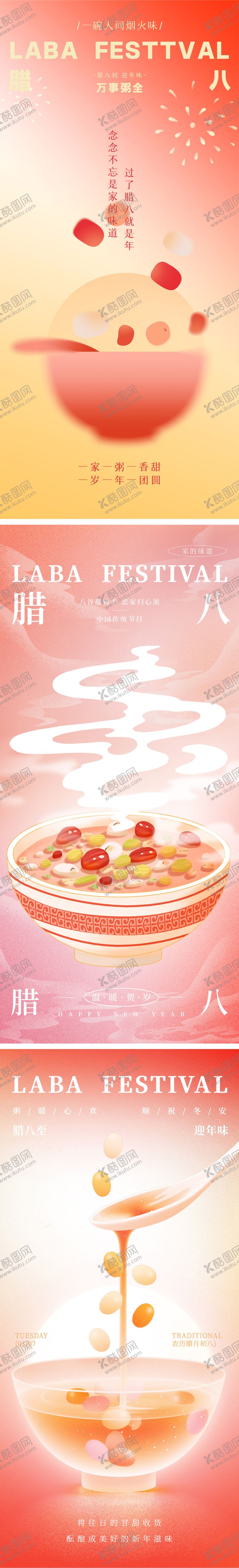编号：25810901121428545222【酷图网】源文件下载-腊八宣传渐变弥撒风插画手机海报
