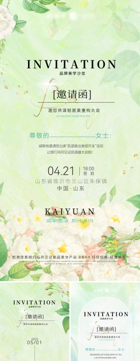 邀请函医美美业春季招商高端海报