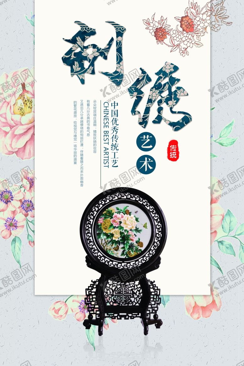 编号：45200606280347496370【酷图网】源文件下载-刺绣海报