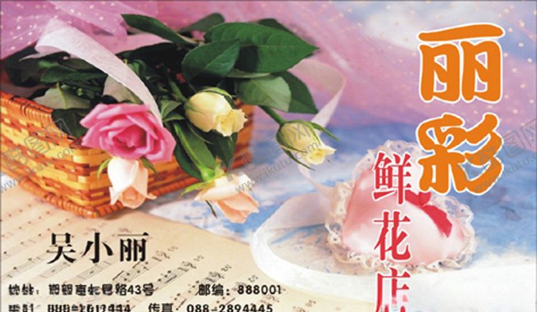编号：11864907080030167677【酷图网】源文件下载-鲜花名片