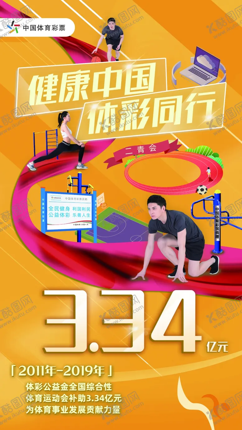 编号：19885802132332283046【酷图网】源文件下载-体育彩票