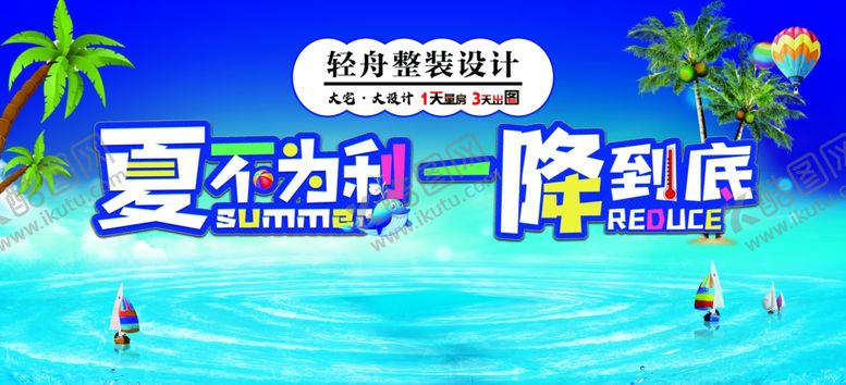 编号：55176202152127377203【酷图网】源文件下载-夏不为利一降到底