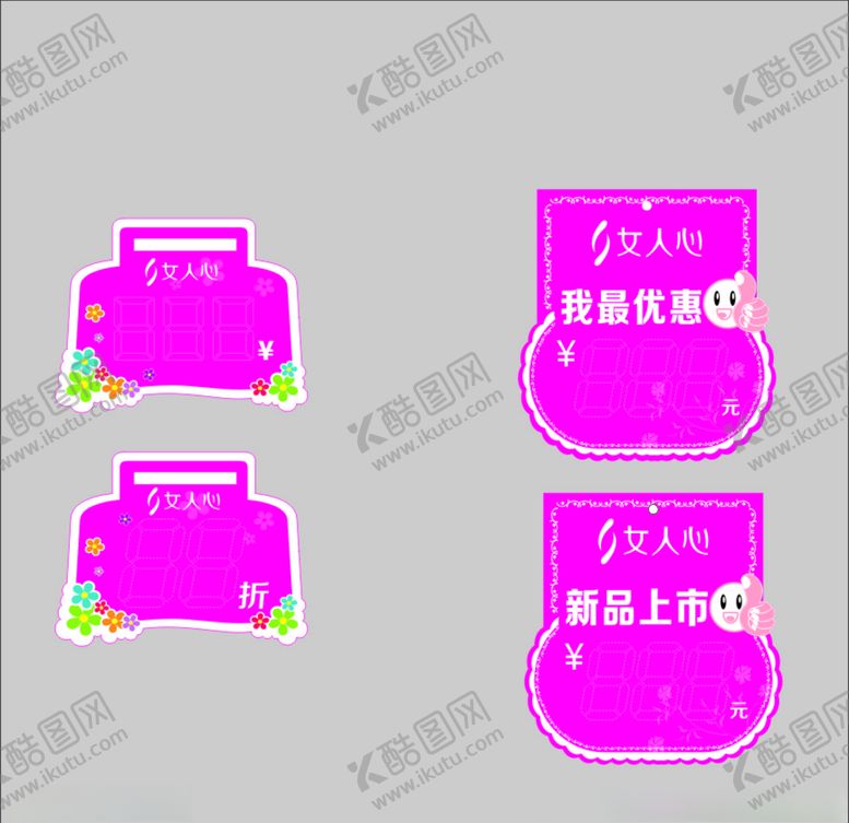 编号：97768706260433491445【酷图网】源文件下载-花形标价标签