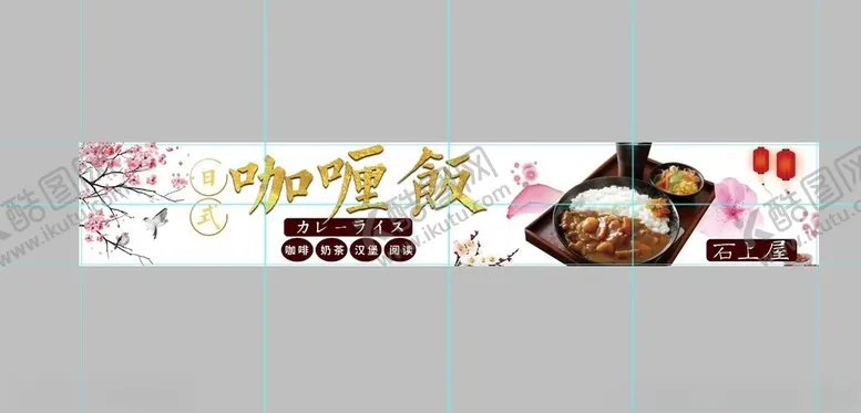 编号：95564702220012511520【酷图网】源文件下载-咖喱饭门头