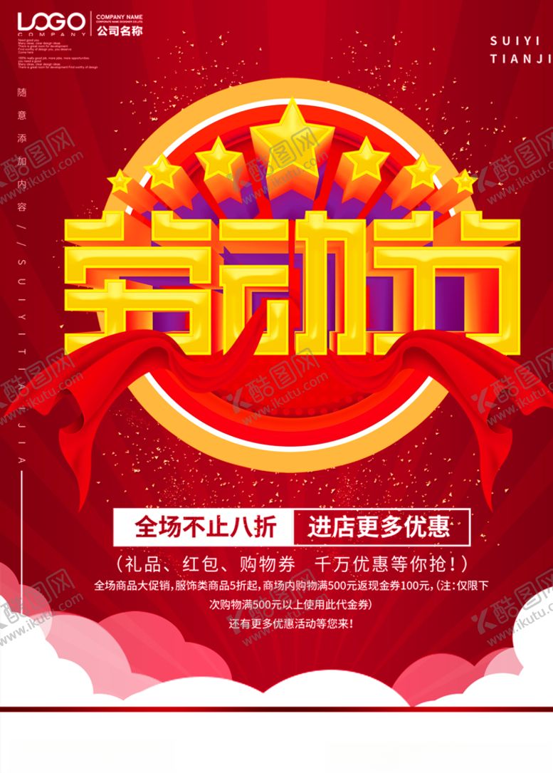 编号：15915510280319008081【酷图网】源文件下载-51活动海报