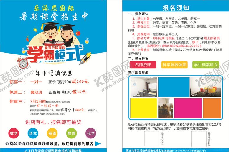 编号：42568307071930567040【酷图网】源文件下载-乐派思宣传页