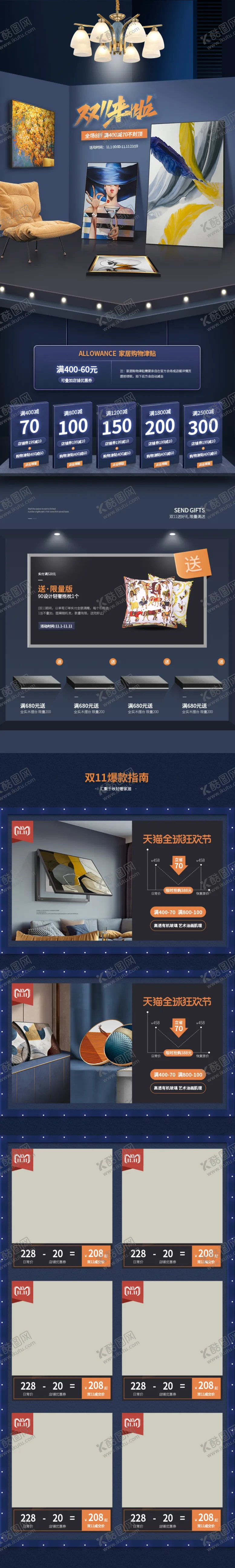 编号：51657704061514273053【酷图网】源文件下载-双11装饰画移动端