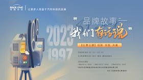 品牌故事背景板
