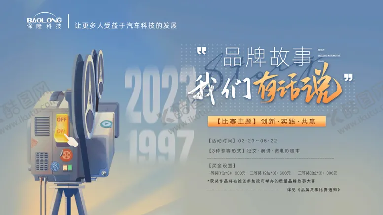 编号：20903208141300201406【酷图网】源文件下载-品牌故事背景板