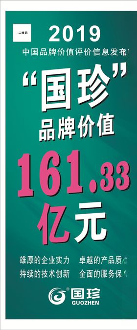 国珍品牌价值