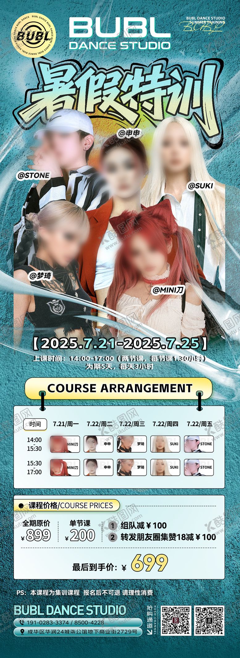 编号：32362109102305416399【酷图网】源文件下载-暑假集训海报