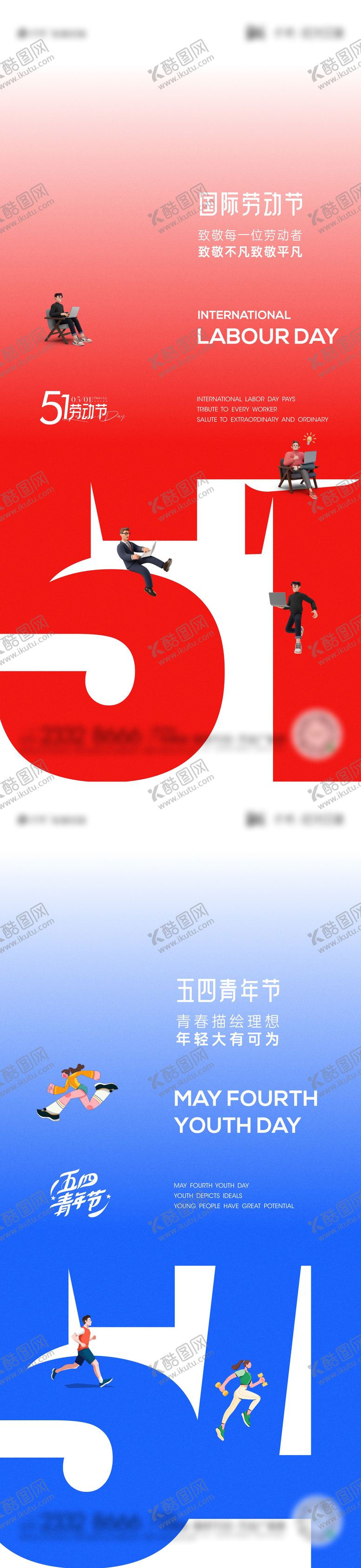 编号：20652104220053503167【酷图网】源文件下载-五一劳动节五四青年节海报