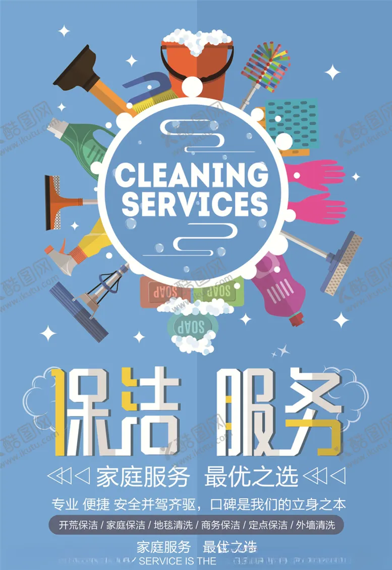 编号：70483106191410405980【酷图网】源文件下载-家政服务