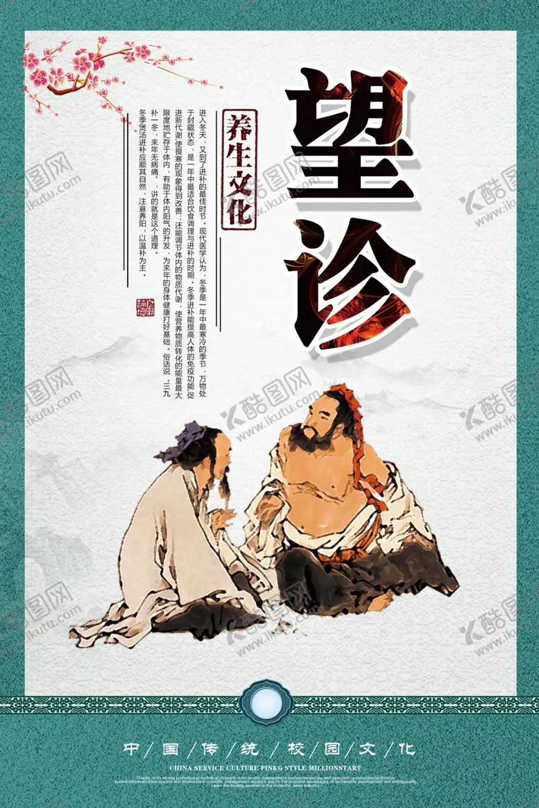 编号：55229004070315102034【酷图网】源文件下载-中医文化挂图