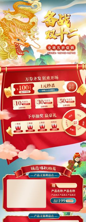 双十二天猫打折店招