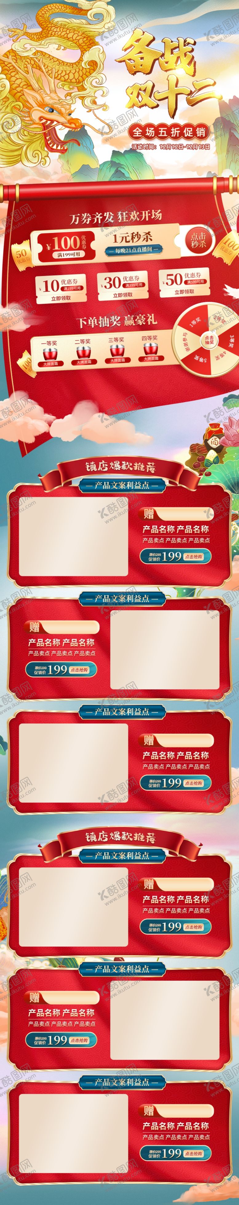 编号：20303304220038483345【酷图网】源文件下载-双十二