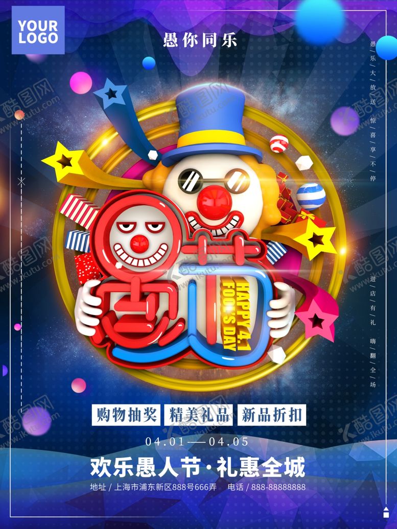 编号：45560607060432026465【酷图网】源文件下载-DM宣传愚人节狂欢