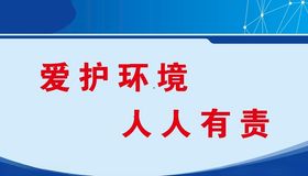 爱护环境人人有责手抄报