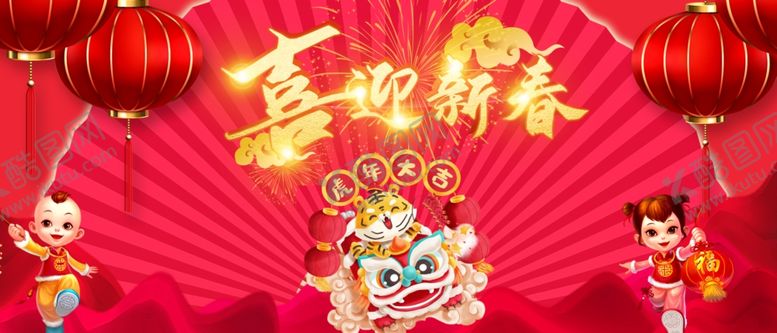 编号：88070901270033473759【酷图网】源文件下载-喜迎新春
