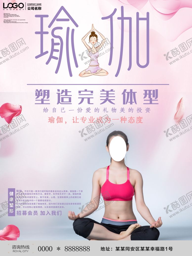 编号：21478107060235504953【酷图网】源文件下载-瑜伽