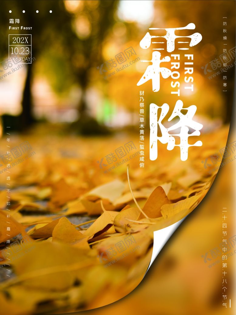 编号：32981902060033538996【酷图网】源文件下载-霜降