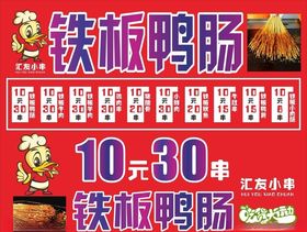 铁板鸭肠