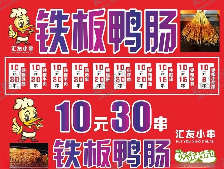 编号：14045209221541301925【酷图网】源文件下载-铁板鸭肠