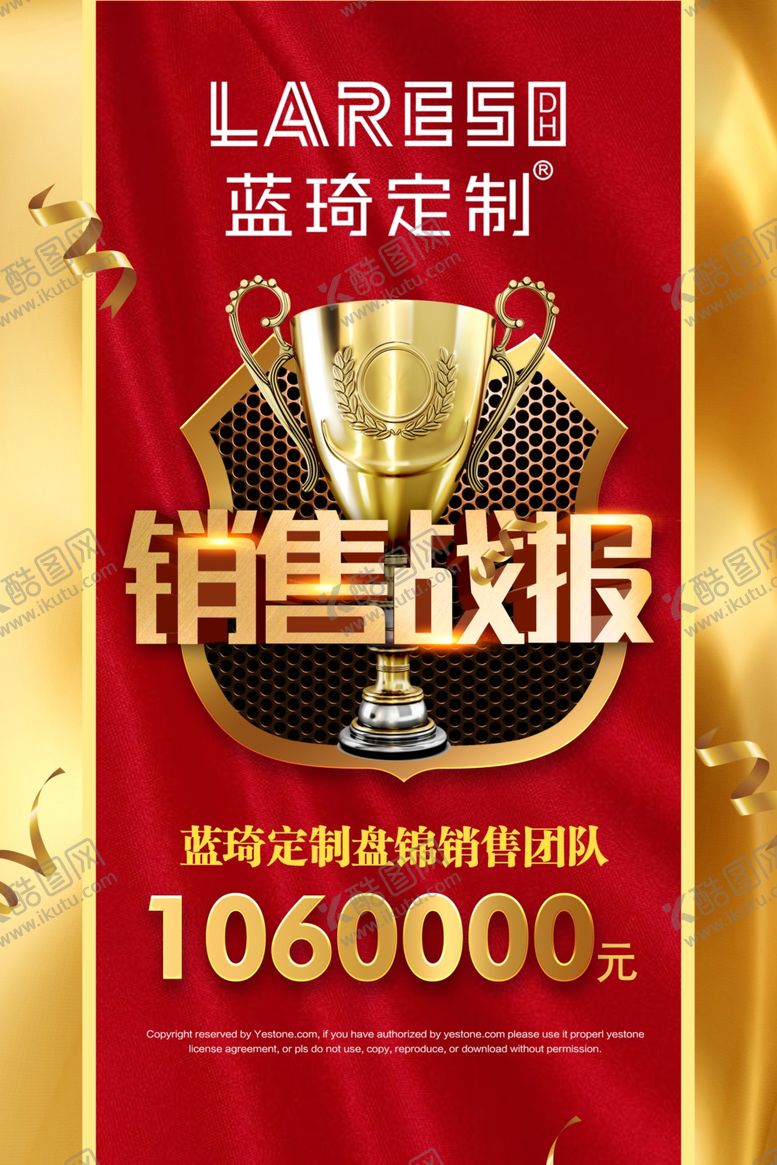 编号：74604101270421324869【酷图网】源文件下载-销售战报