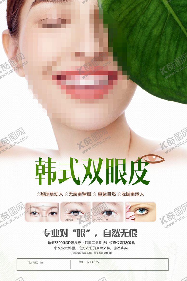 编号：09541609182026591325【酷图网】源文件下载-整形海报