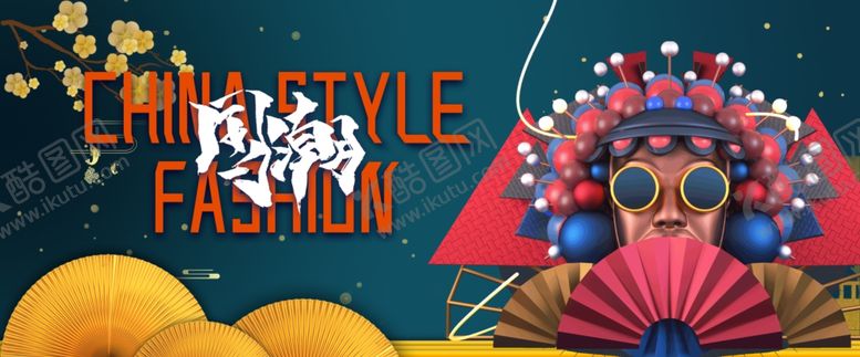 编号：53828609160918313764【酷图网】源文件下载-国潮