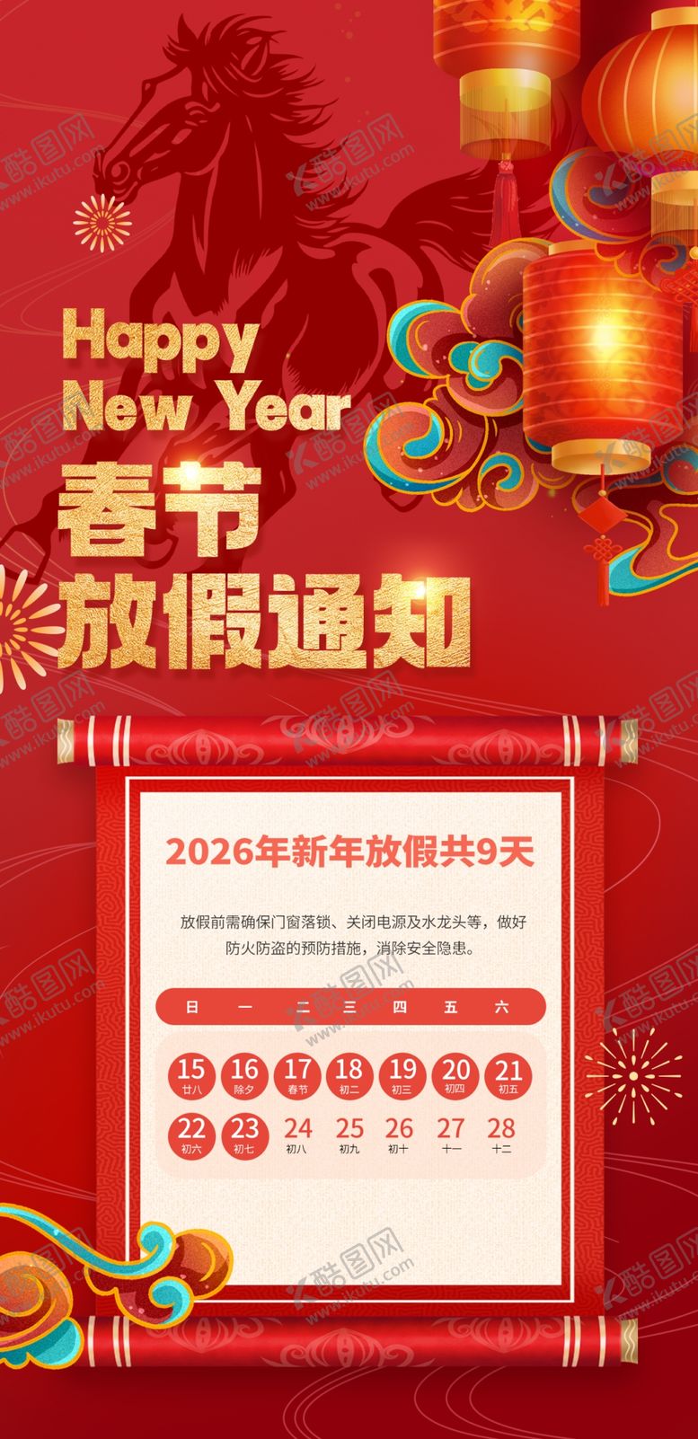 编号：78950104031258303514【酷图网】源文件下载-马年春节放假通知海报